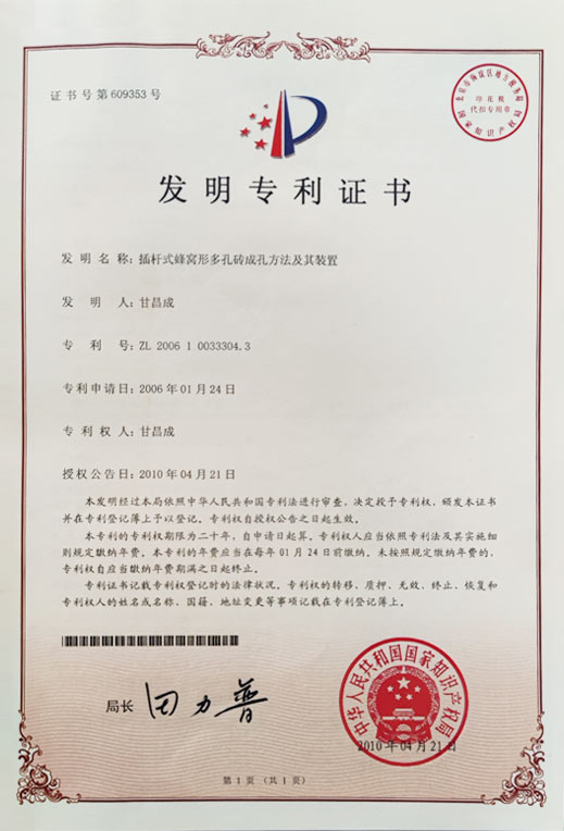 發明專利證書